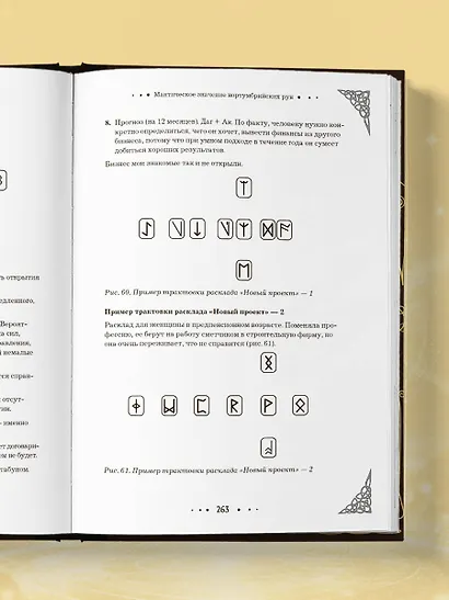 Руны. Большая книга. Предсказания и магические практики для Старшего футарка, англосаксонских и исландских рун - фото 12