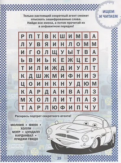 Тачки. НО №1803. На отлично! - фото 3