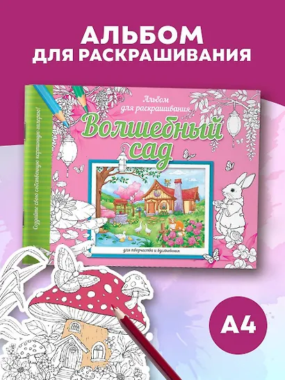 Волшебный сад - фото 4