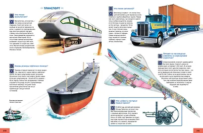 Иллюстрированная энциклопедия школьника - фото 7