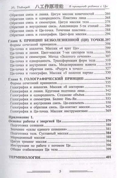 Восемь принципов работы с энергией Ци - фото 4