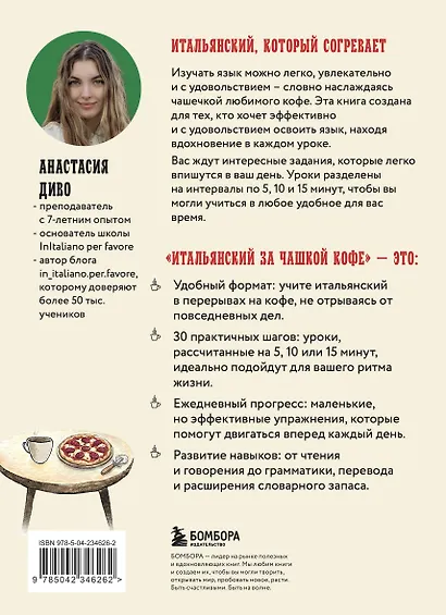 Итальянский за чашкой кофе. Учи, когда удобно тебе - фото 2