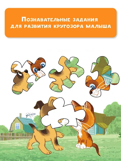 Котёнок по имени Гав. Сказки - фото 6