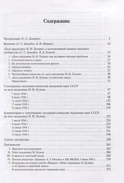 Дело академика Николая Николаевича Лузина - фото 2