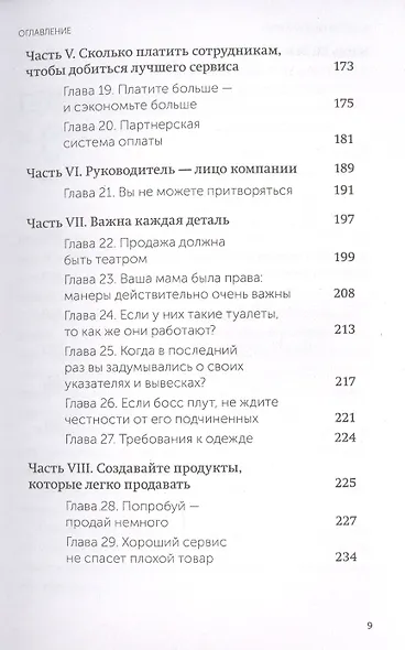 Клиенты на всю жизнь - фото 6