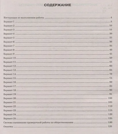 Обществознание. Всероссийская проверочная работа. 8 класс. Типовые задания. 25 вариантов заданий. Подробные критерии оценивания - фото 2