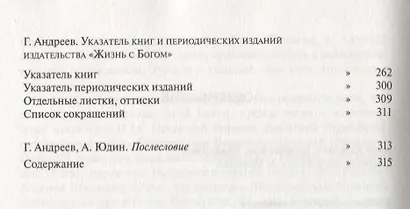 Жизнь с Богом: Брюссель - Москва - фото 3