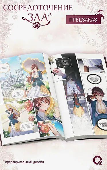 Сосредоточение зла. Том 1 (Depths of Malice). Манхва + эксклюзивный мерч - фото 6