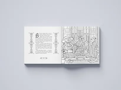 Химеры, василиски и другие монстры мировых бестиариев. Арт-книга для творчества - фото 12