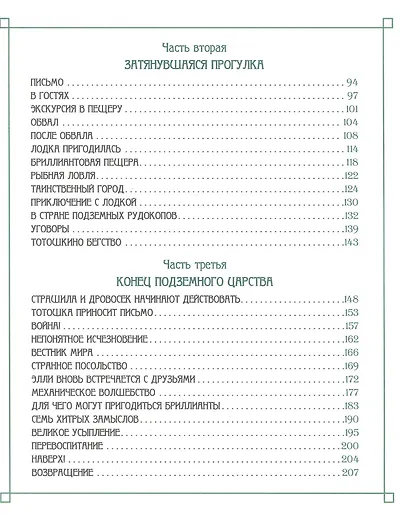 Семь подземных королей - фото 3