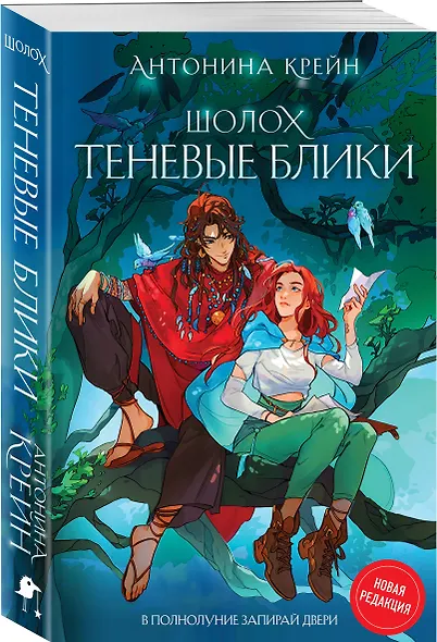 Шолох. Теневые блики - фото 3