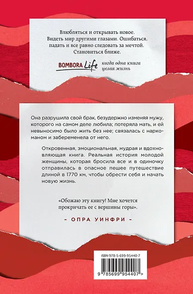 Дикая. Опасное путешествие как способ обрести себя - фото 2