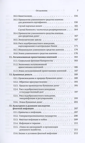 Этика производства денег - фото 5