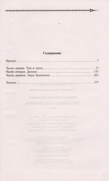 Погонщица единорогов - фото 2