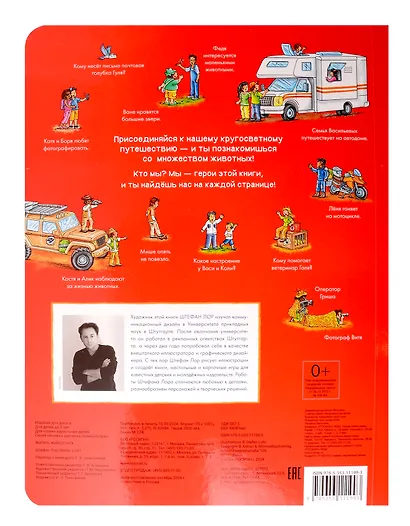 Жизнь животных. Виммельбух - фото 2