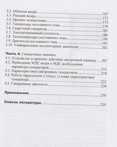 Электрические машины - фото 3