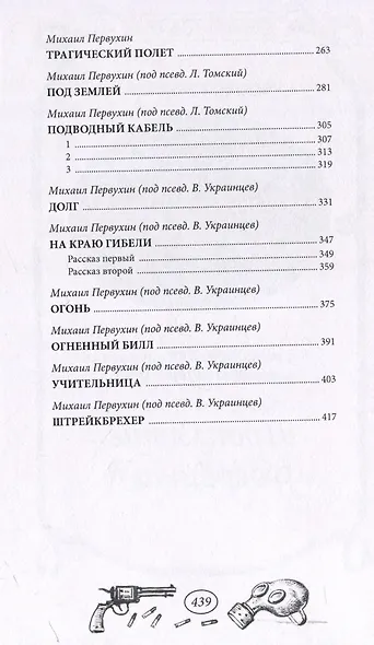 На краю гибели - фото 3