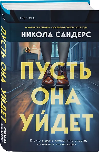 Комплект из 2-х книг с подарком (Пусть она уйдет, Страшные истории Сандайла) - фото 3