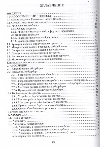 Процессы и оборудование для сорбционной очистки воздуха - фото 3