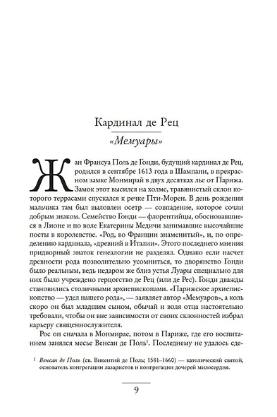 Литературные портреты: В поисках прекрасного - фото 10