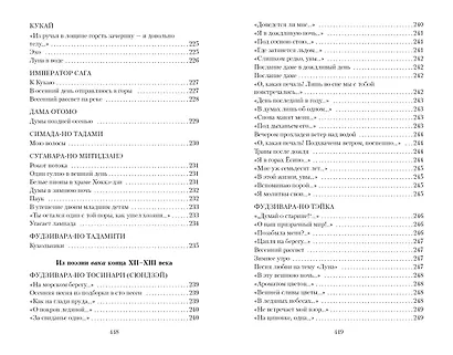 Цветы, птицы, ветер и луна. Японская классическая поэзия VII-XVI веков - фото 11