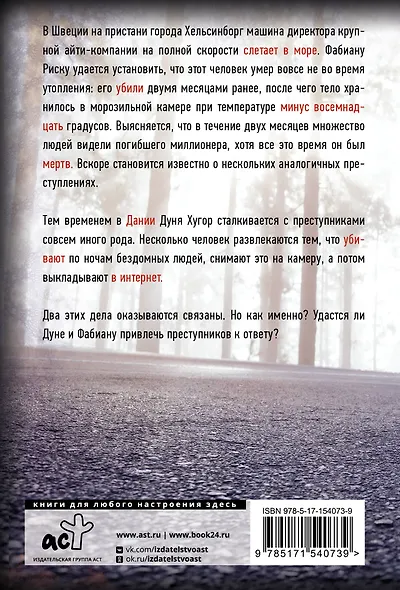 Минус восемнадцать - фото 2