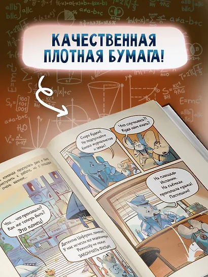 Украденный фильм. Книга-квест с наклейками - фото 6