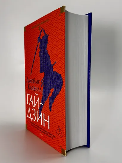 Гайдзин - фото 7