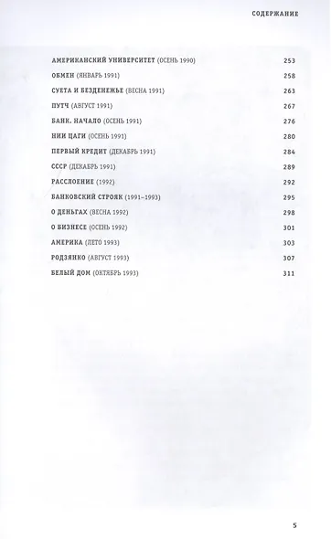 На разломе двух времён. 80-е - фото 4