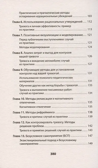 Успокойся! Контролируй тревогу, прежде чем она начнет контролировать тебя (#экопокет) - фото 5