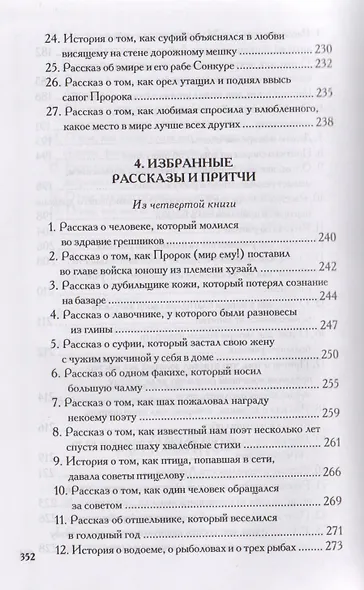 Руми Д. Лирика - фото 6