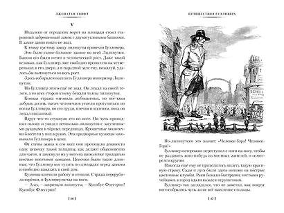 Истории о великанах, лилипутах и о нас с вами - фото 5