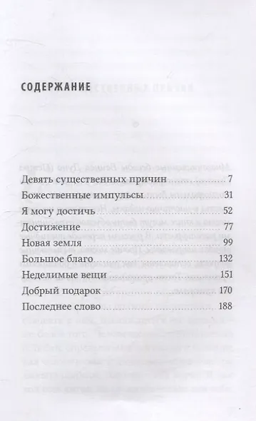 Завет Любви. Книга 3 - фото 3