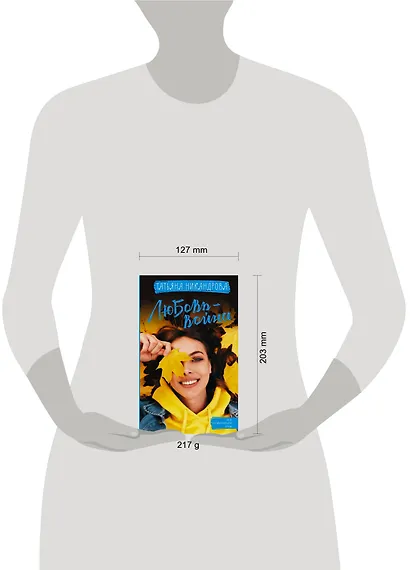 Любовь-война - фото 3