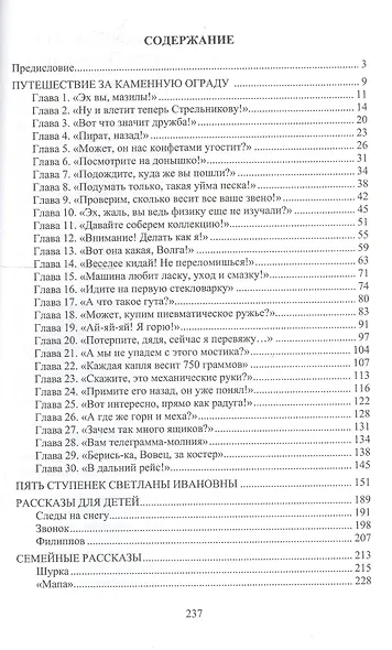 Путешествие за каменную ограду и другие произведения - фото 2