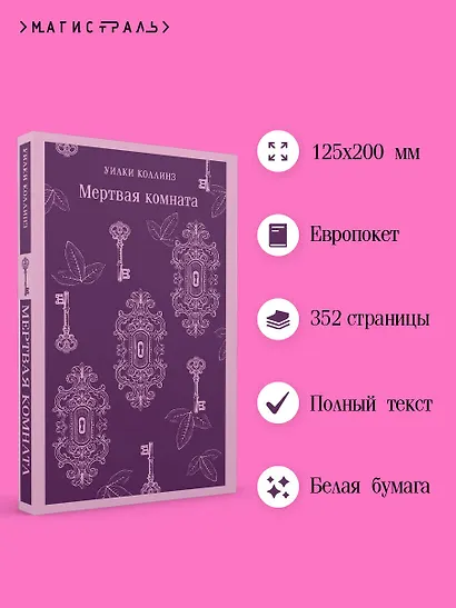Мертвая комната - фото 5