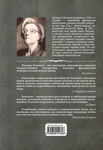 Слезы Марии-Антуанетты - фото 2