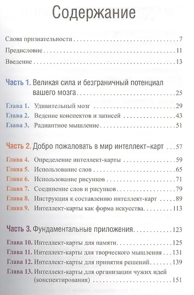 Супермышление - фото 2