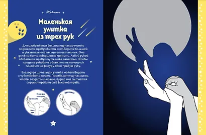 Театр теней. Большая книга - фото 8