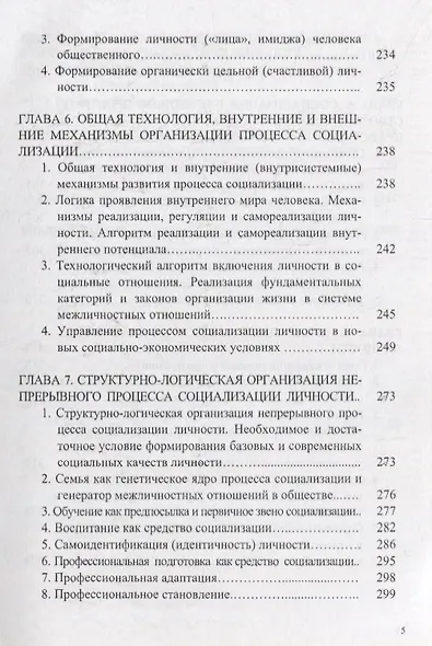 Социализация личности: методология, теория, практика - фото 4