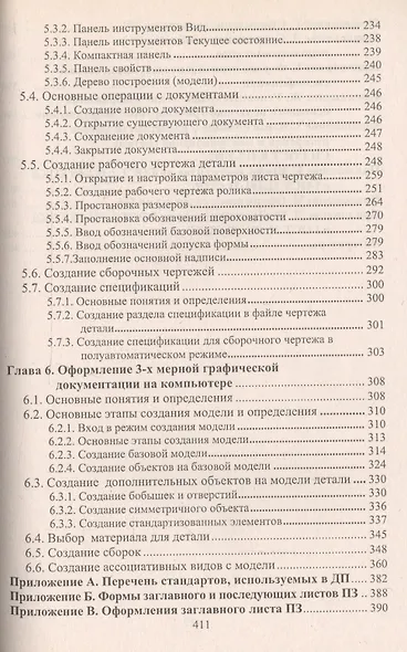 Оформление дипломных проектов на компьютере. Учебное пособие - фото 5