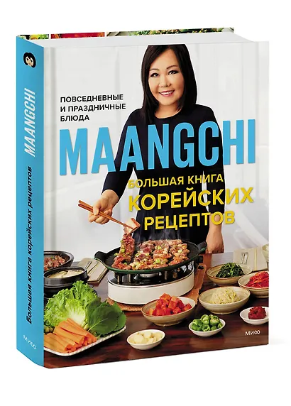 Большая книга корейских рецептов. Повседневные и праздничные блюда - фото 3