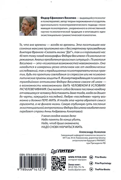 Психология переживания - фото 8