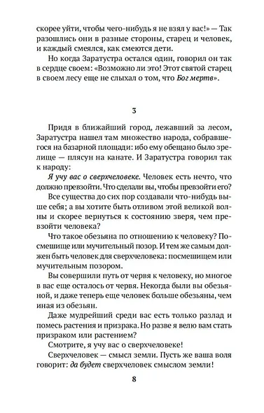 Так говорил Заратустра - фото 13