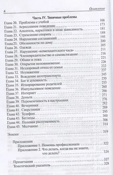 Границы для подростков. Когда говорить "да", как говорить "нет" - фото 3