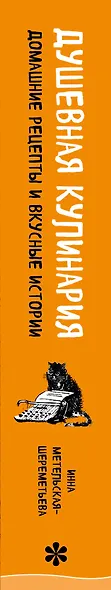 Душевная кулинария. Домашние рецепты и вкусные истории (комплект) - фото 5