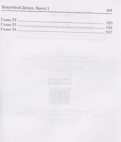 Непутевый Демон. Книга 3 - фото 4