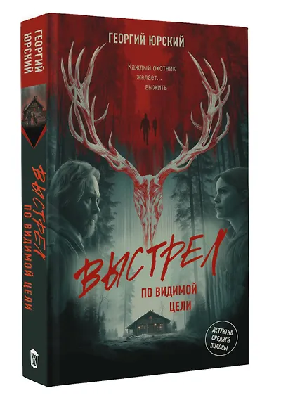 Выстрел по видимой цели - фото 3