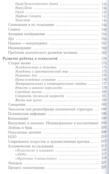 Базовый курс аналитической психологии,или Юнгианский бревиарий - фото 3