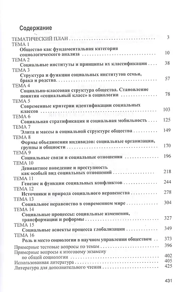 Современная социологическая теория - фото 2